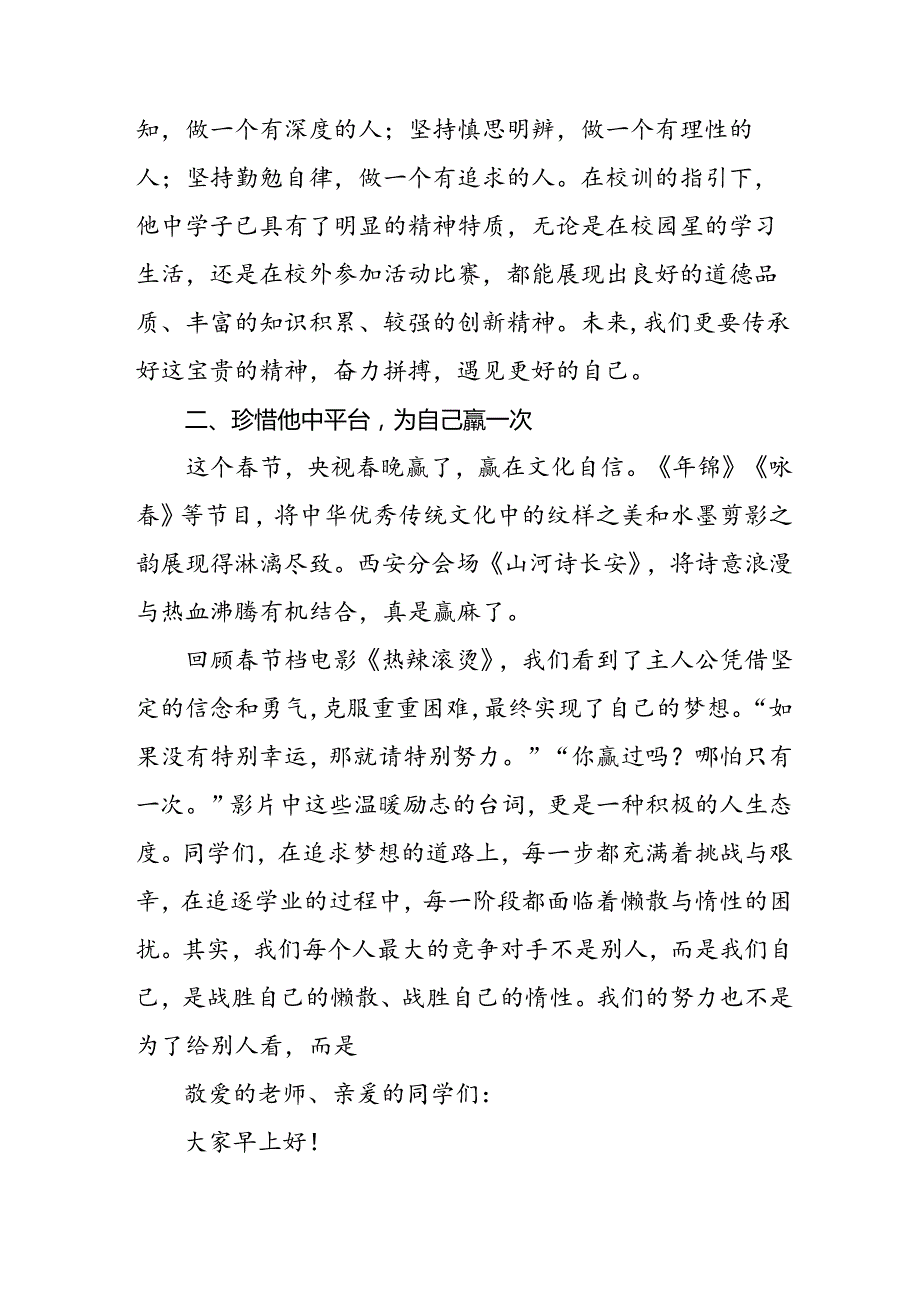 十五篇2024年季开学思政第一课讲精品范文.docx_第3页