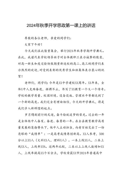 十五篇2024年季开学思政第一课讲精品范文.docx