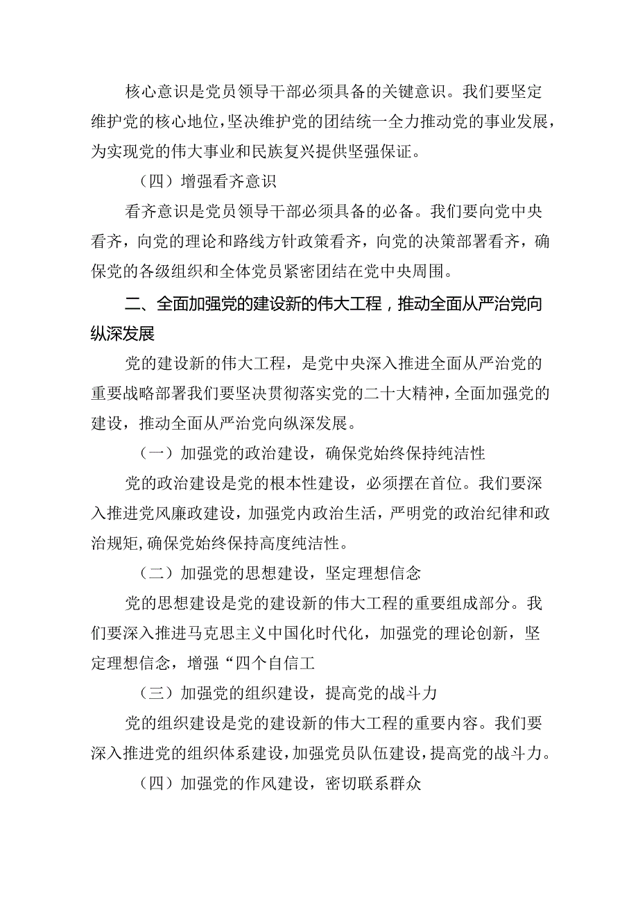 2024年党支部书记党课讲稿十六篇精选.docx_第3页