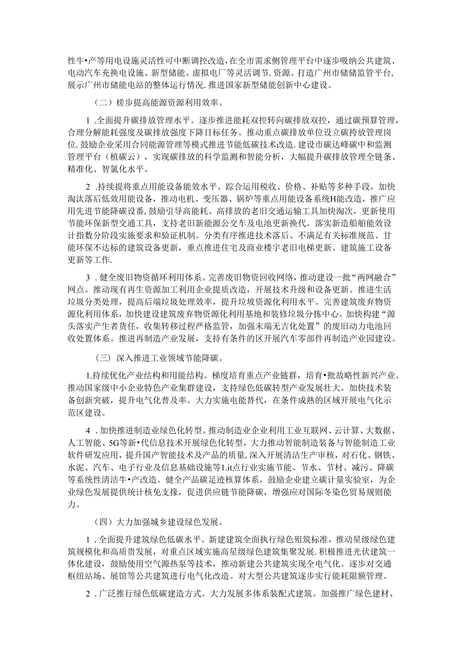 国家碳达峰试点（广州）实施方案.docx_第2页