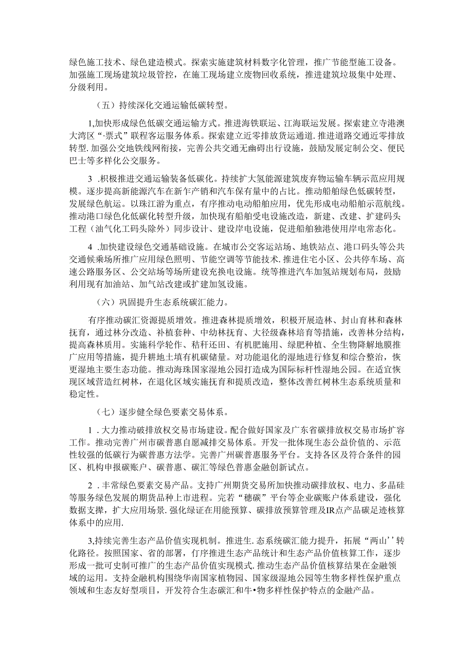 国家碳达峰试点（广州）实施方案.docx_第3页
