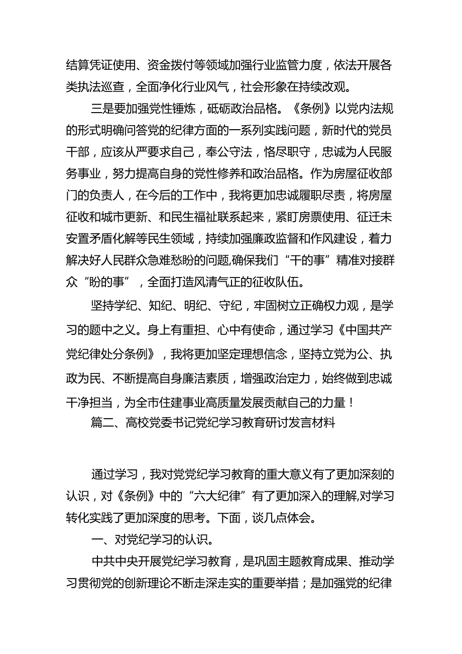 公安民警党纪学习教育心得体会研讨发言材料范文15篇供参考.docx_第3页