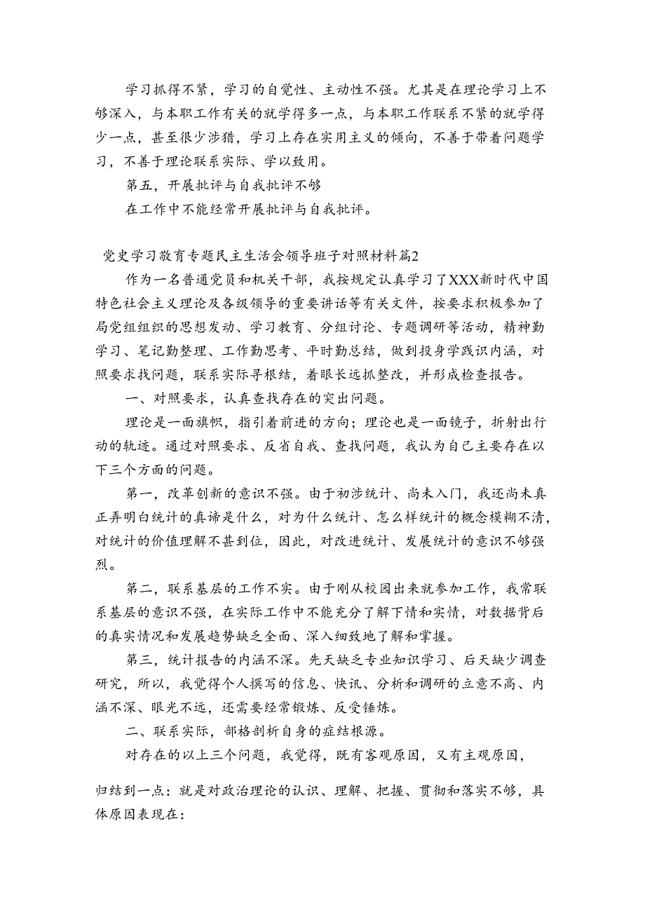 党史学习教育专题民主生活会领导班子对照材料【7篇】.docx_第2页