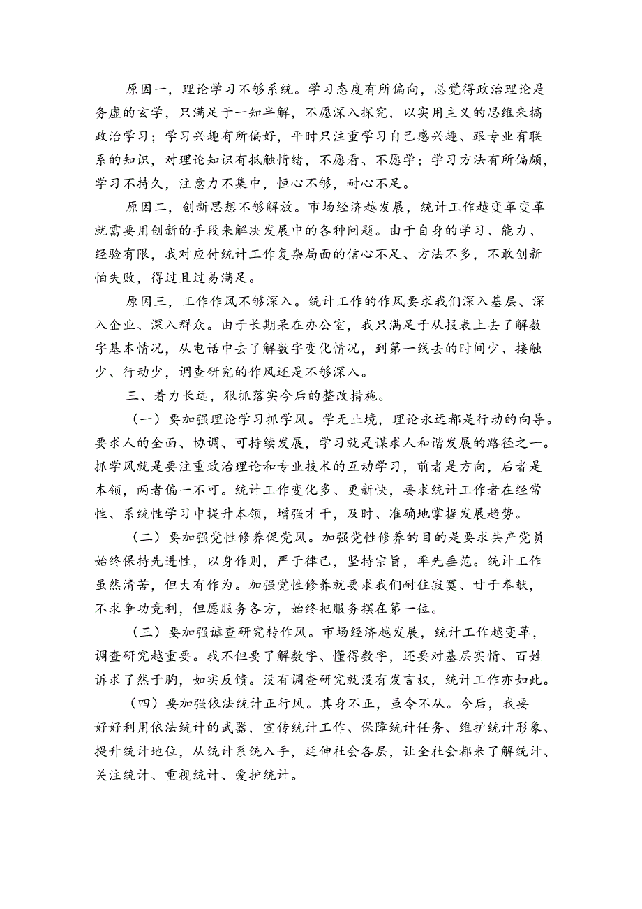 党史学习教育专题民主生活会领导班子对照材料【7篇】.docx_第3页
