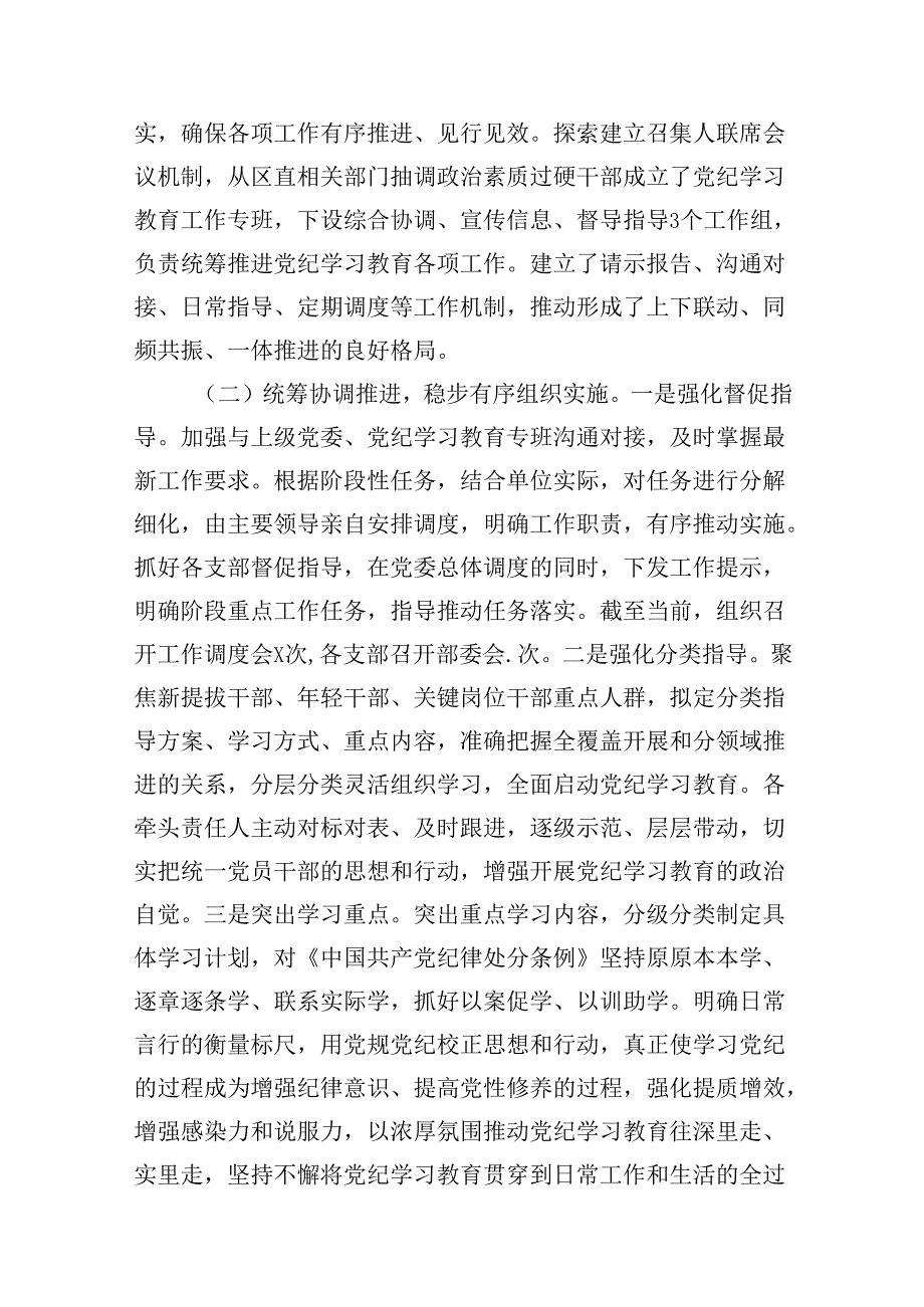 （11篇）【党纪学习】党纪学习教育工作总结报告（详细版）.docx_第3页