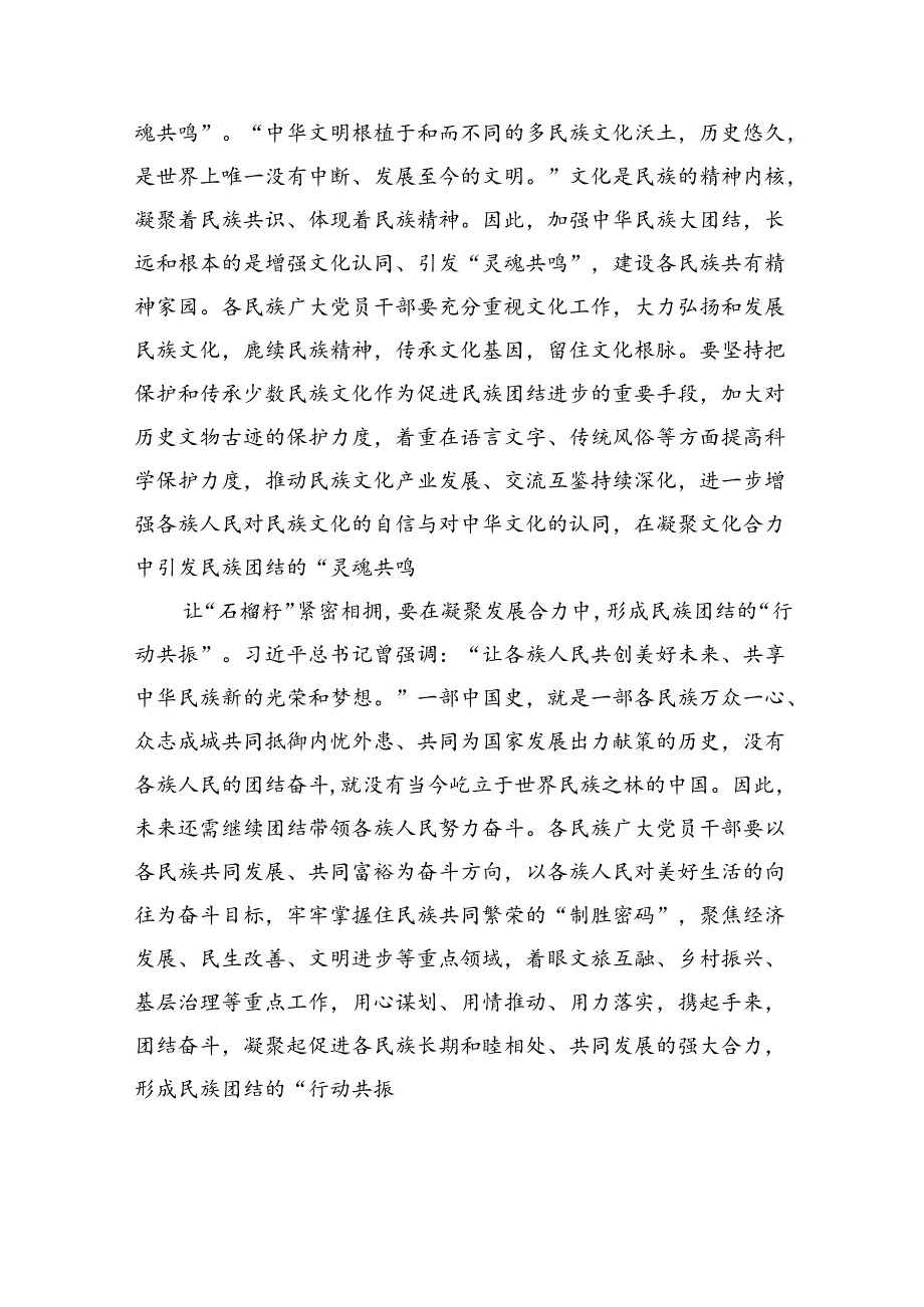 学习2024年在青海省考察调研重要讲话精神心得体会研讨发言材料(精选八篇).docx_第2页