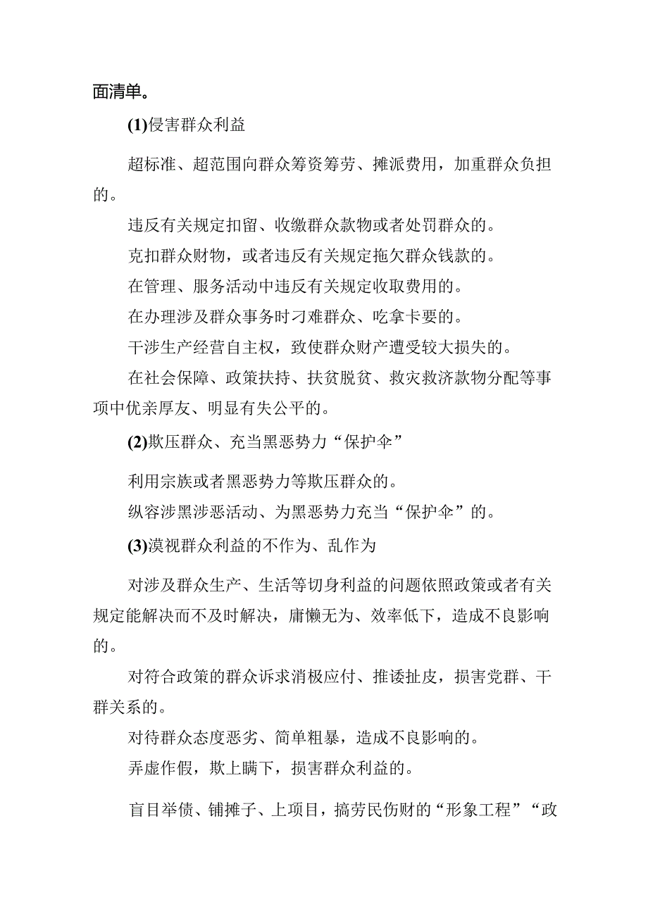 学习廉洁纪律及群众纪律等六大纪律的研讨交流发言材料9篇（详细版）.docx_第2页