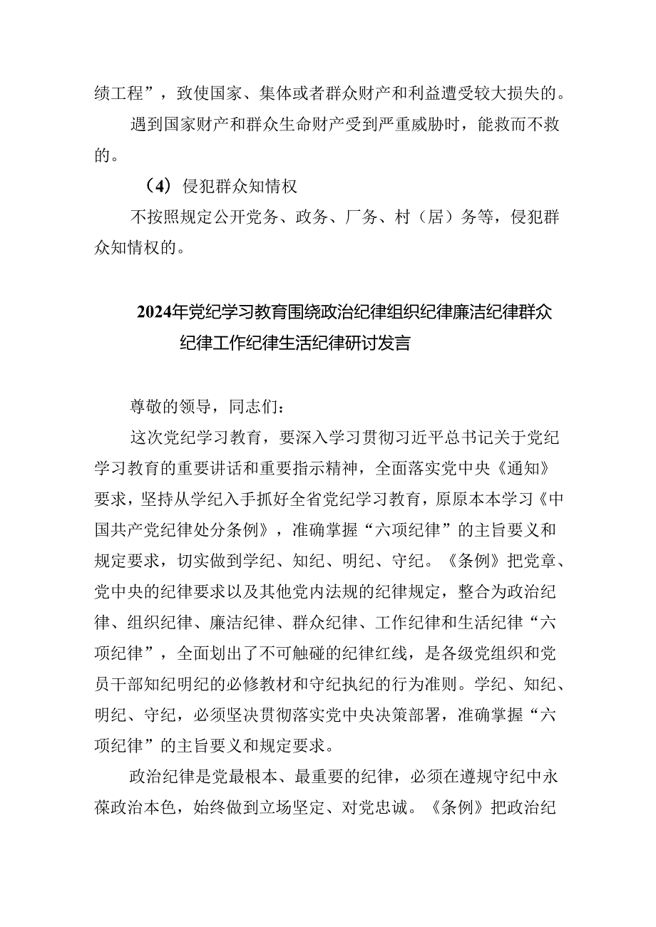 学习廉洁纪律及群众纪律等六大纪律的研讨交流发言材料9篇（详细版）.docx_第3页