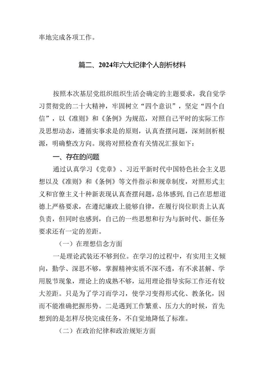 党纪学习教育关于加强纪律建设研讨发言材料12篇（详细版）.docx_第3页