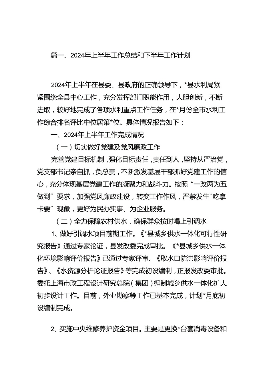 2024年上半年工作总结和下半年工作计划（共15篇选择）.docx_第2页