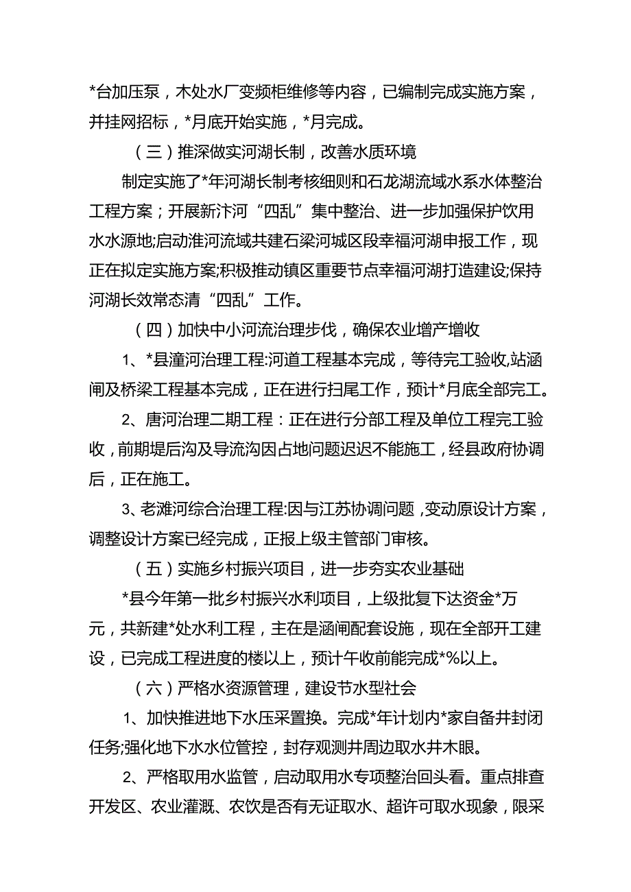 2024年上半年工作总结和下半年工作计划（共15篇选择）.docx_第3页