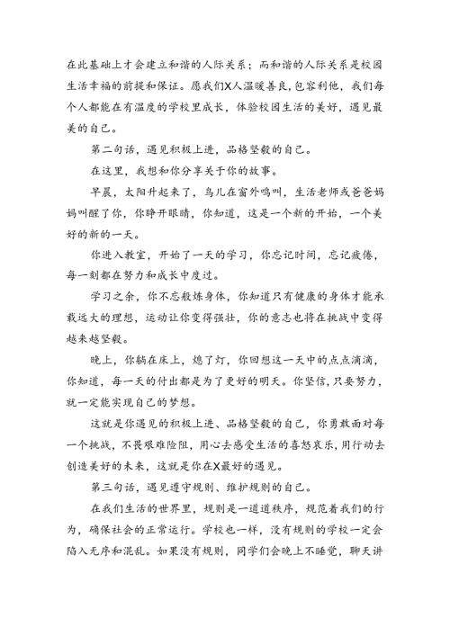 2024年季小学校长思政第一课《感恩明志逐梦复兴》7篇（详细版）.docx
