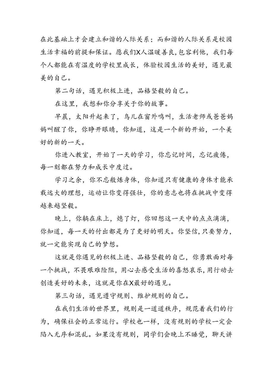 2024年季小学校长思政第一课《感恩明志逐梦复兴》7篇（详细版）.docx_第1页