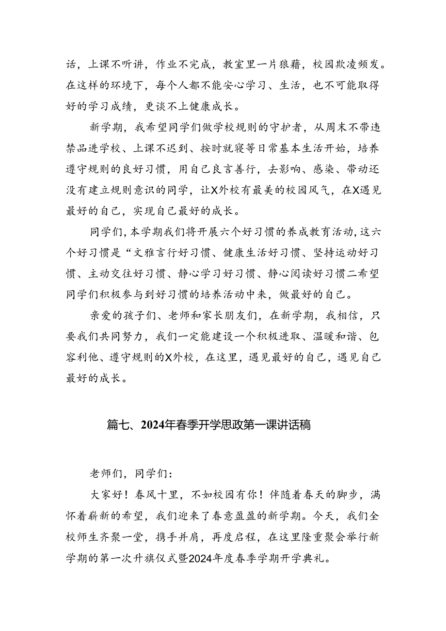 2024年季小学校长思政第一课《感恩明志逐梦复兴》7篇（详细版）.docx_第2页