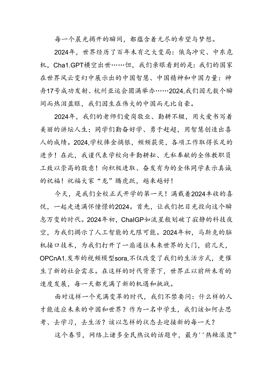 2024年季小学校长思政第一课《感恩明志逐梦复兴》7篇（详细版）.docx_第3页