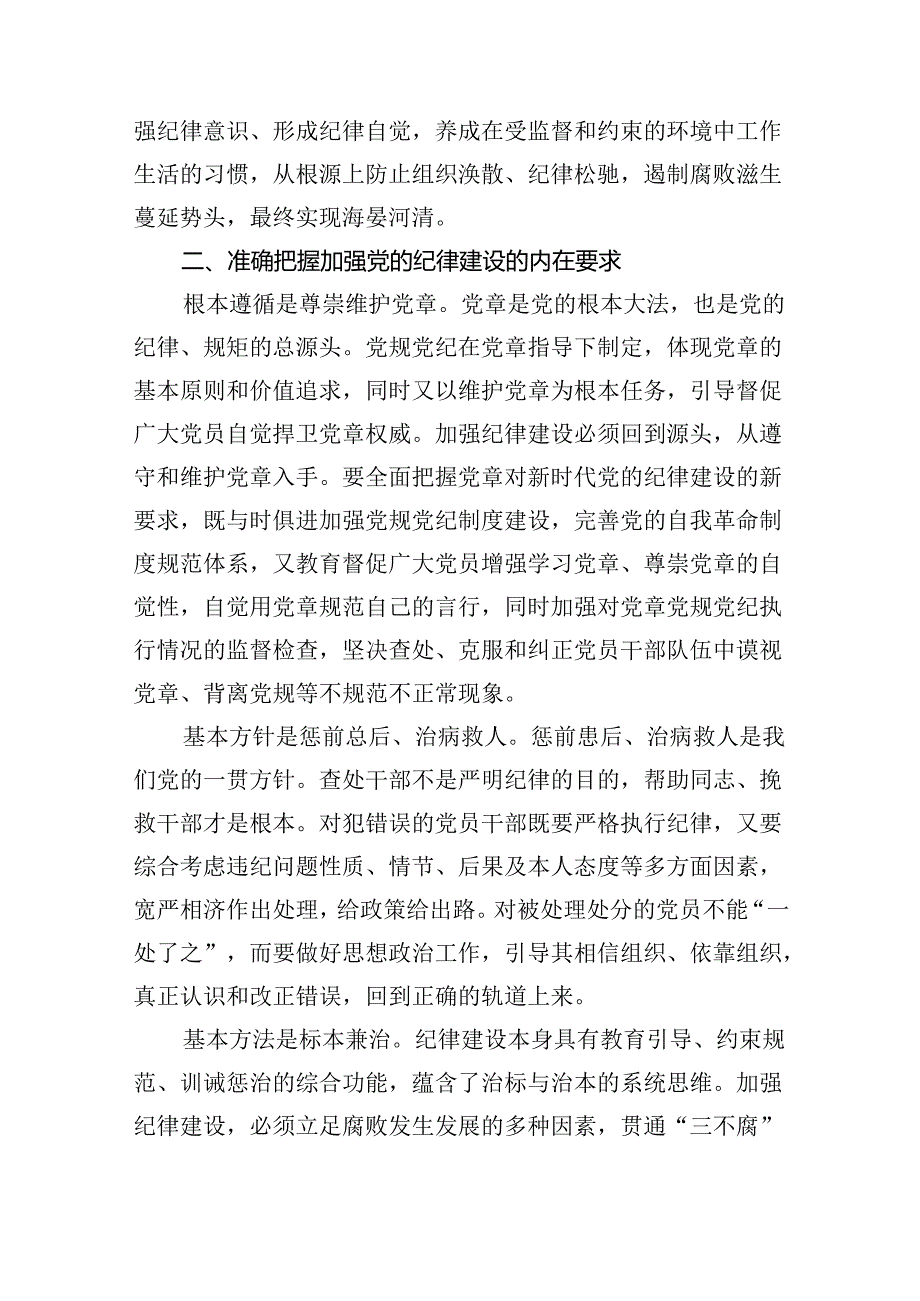 9篇2024年“加强纪律建设严守纪律规矩”专题党课讲稿（最新版）.docx_第3页