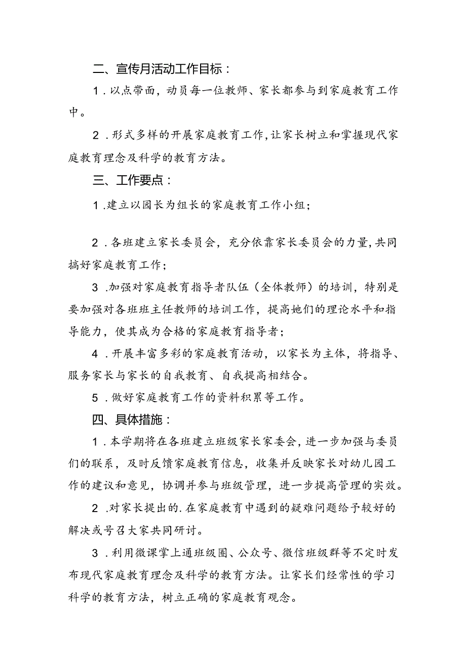2024学前教育宣传月“守护育幼底线成就美好童年”主题活动方案10篇.docx_第2页