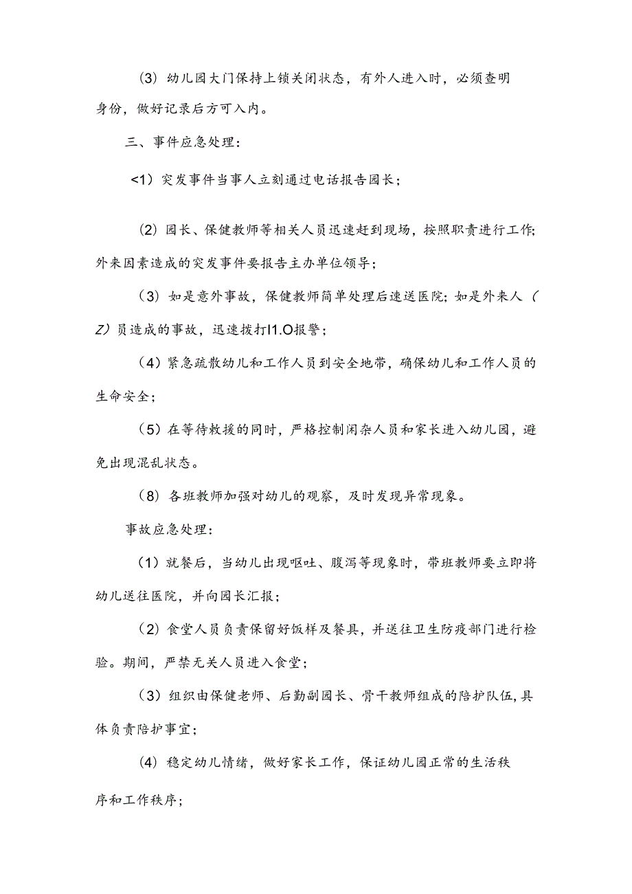 幼儿园安全突发事件应急预案范文.docx_第3页