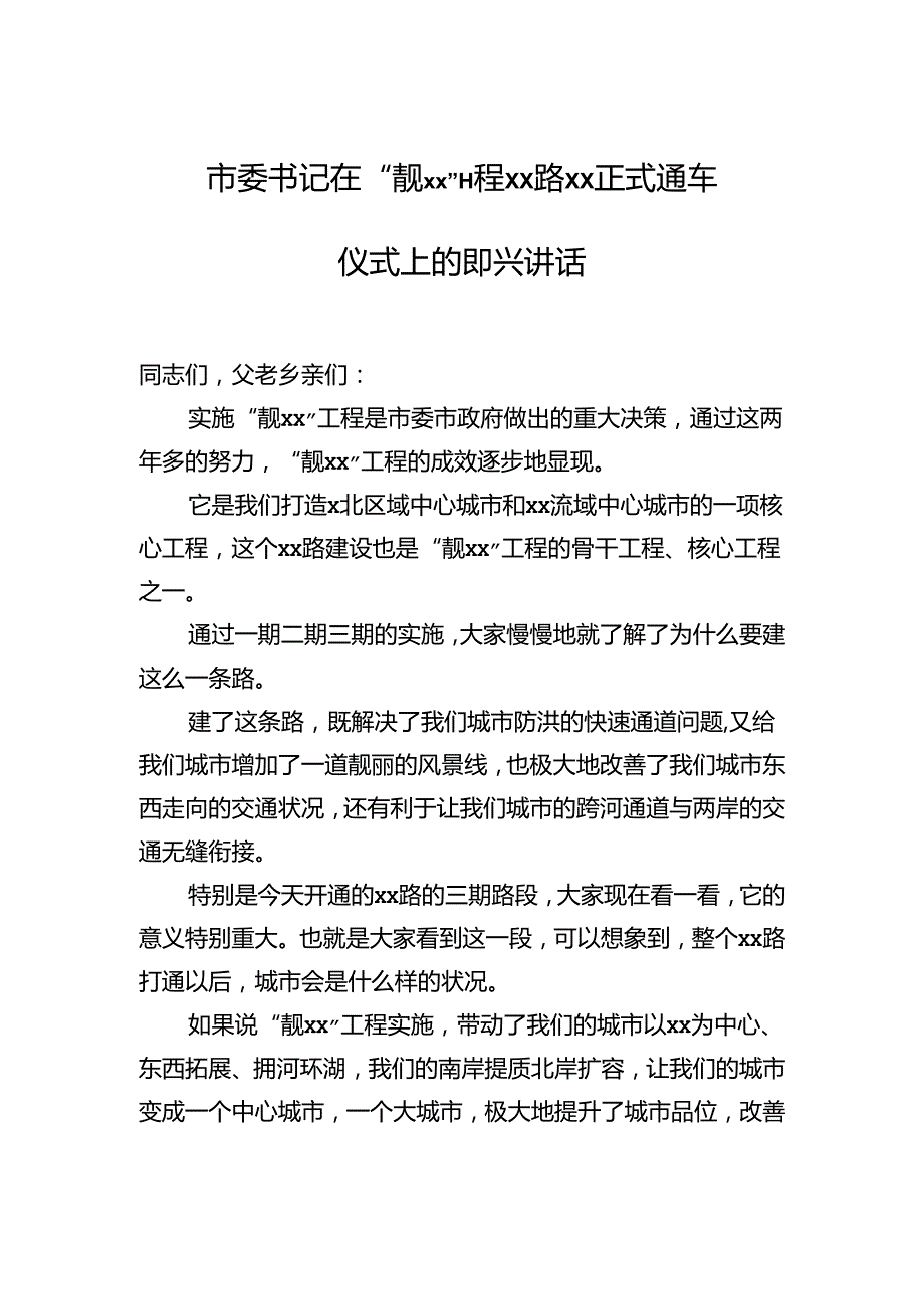 活动启动仪式、节目首播仪式、通车仪式、启用仪式、首发仪式等系列活动仪式讲话材料汇编（12篇）.docx_第2页