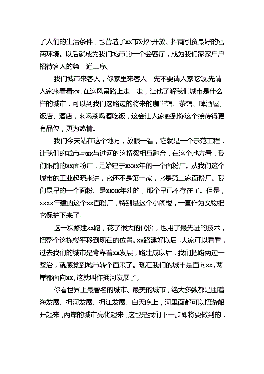 活动启动仪式、节目首播仪式、通车仪式、启用仪式、首发仪式等系列活动仪式讲话材料汇编（12篇）.docx_第3页