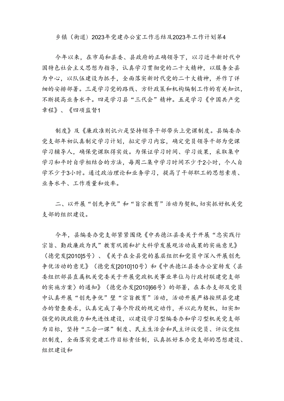 乡镇(街道)2024年党建办公室工作总结及2024年工作计划八篇.docx_第2页