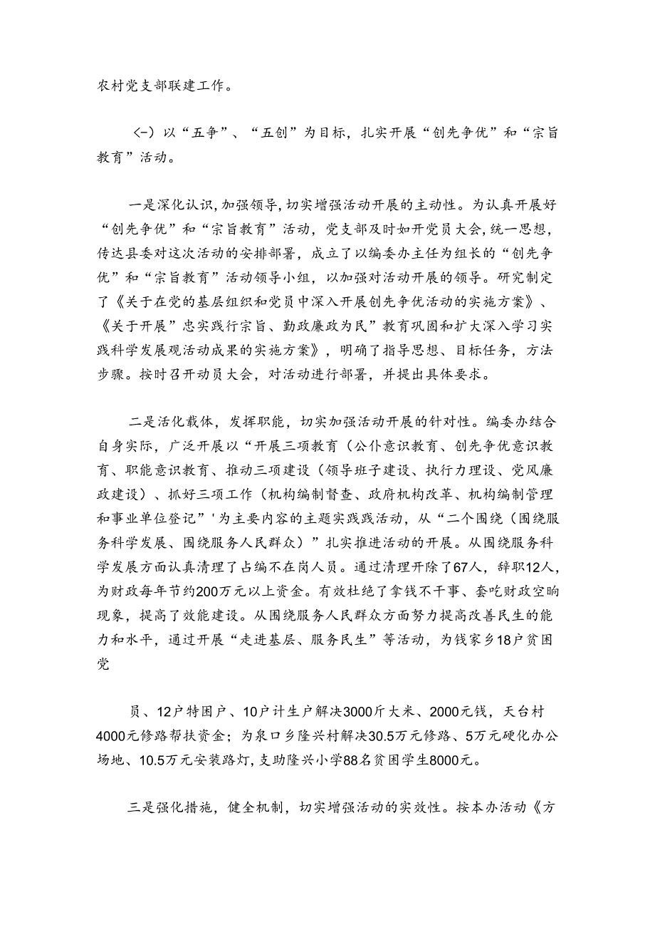 乡镇(街道)2024年党建办公室工作总结及2024年工作计划八篇.docx_第3页