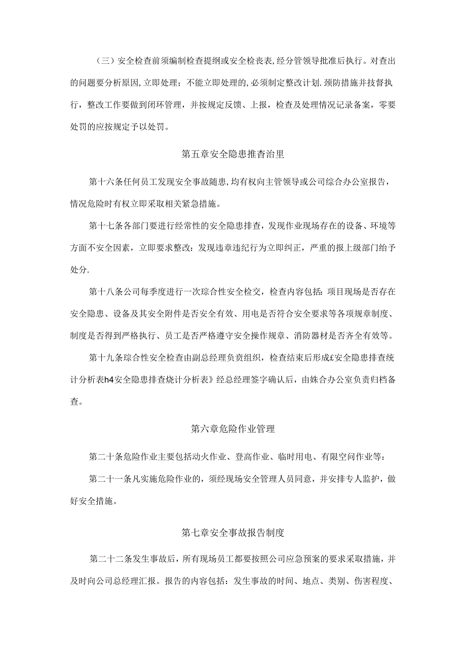 公司安全管理制度.docx_第3页