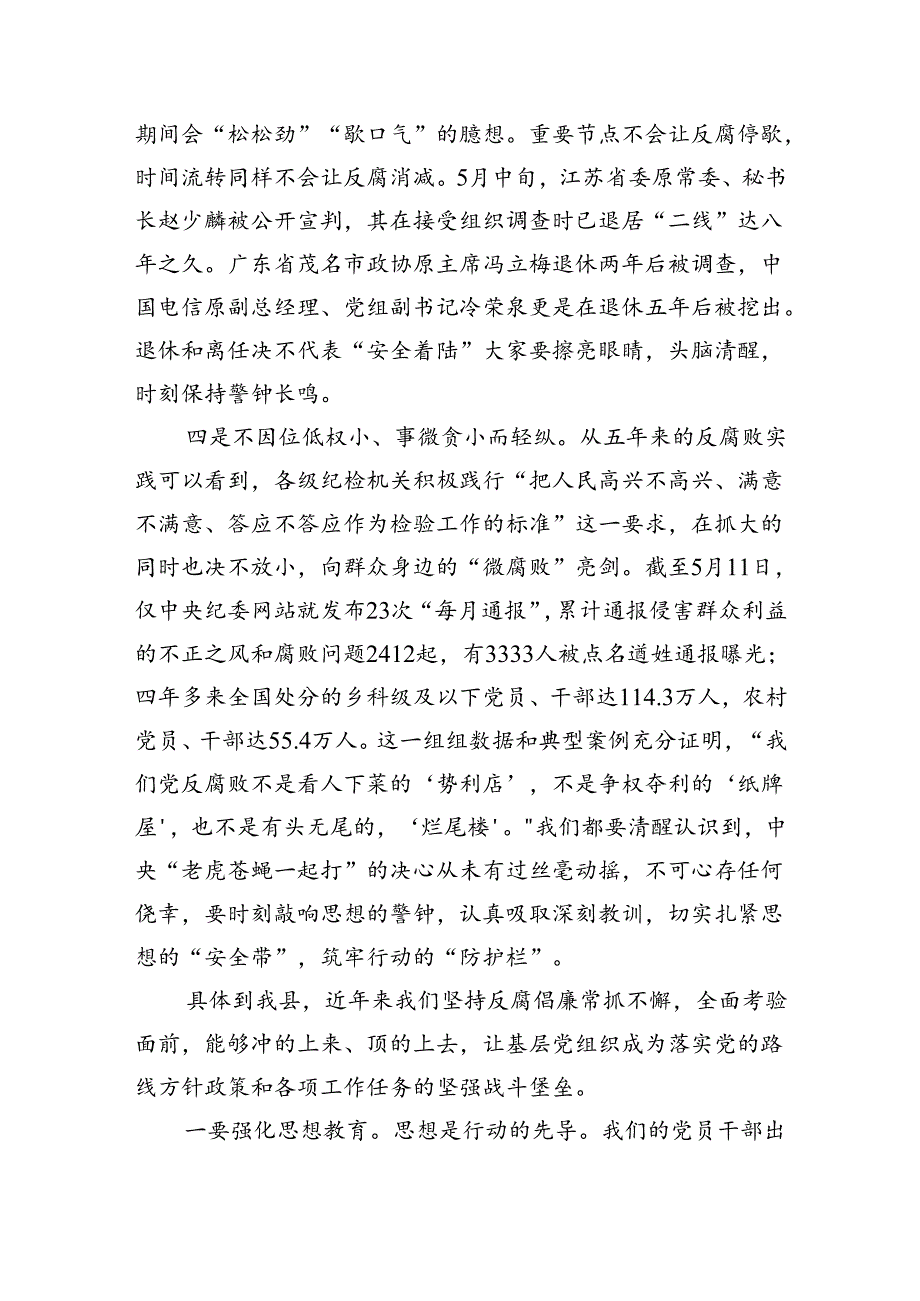 2024（以案说纪、以案说法、以案说德、以案说责）警示教育大会讲话稿 （汇编六份）.docx_第2页