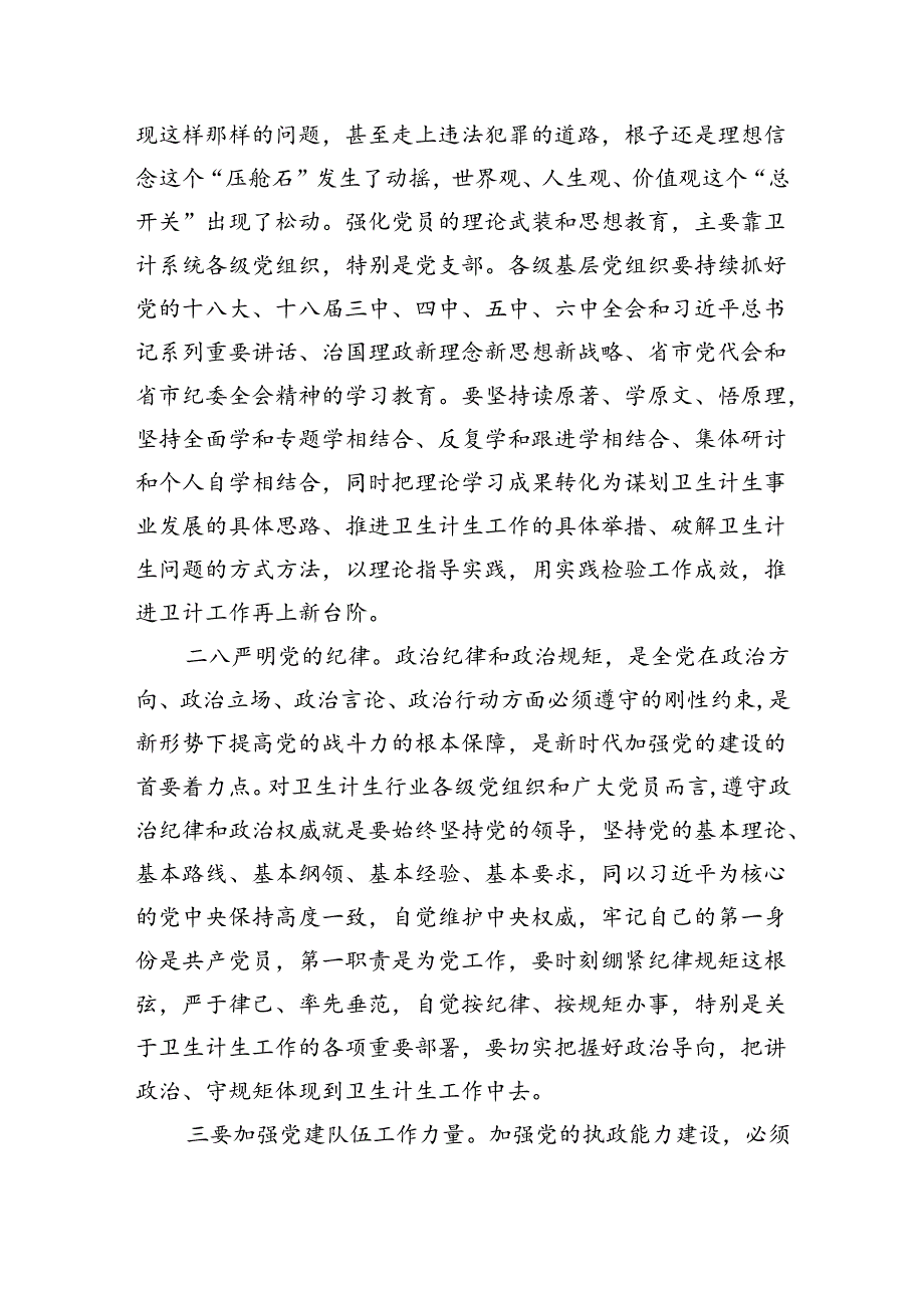 2024（以案说纪、以案说法、以案说德、以案说责）警示教育大会讲话稿 （汇编六份）.docx_第3页