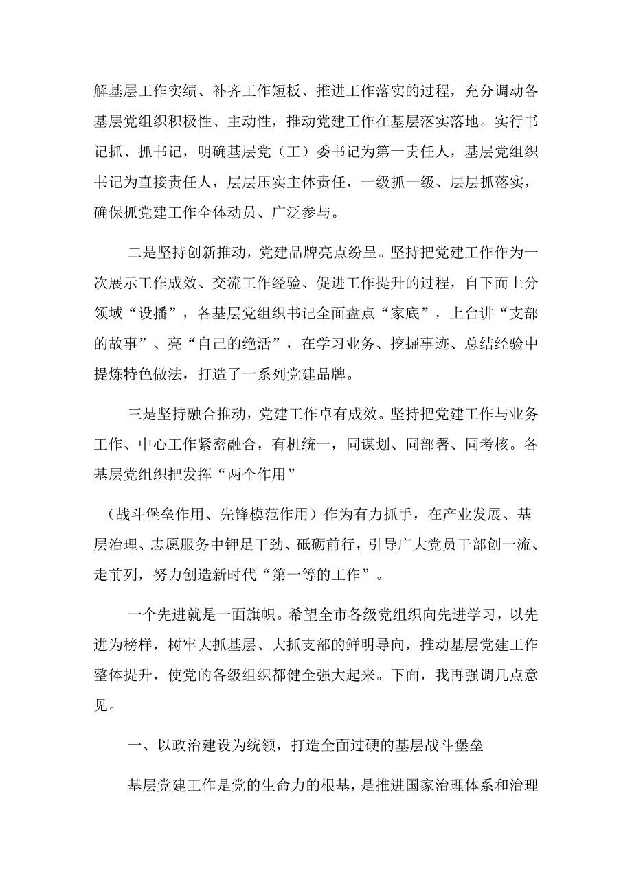 8篇2024年七一建党103周年大会专题党课报告.docx_第2页