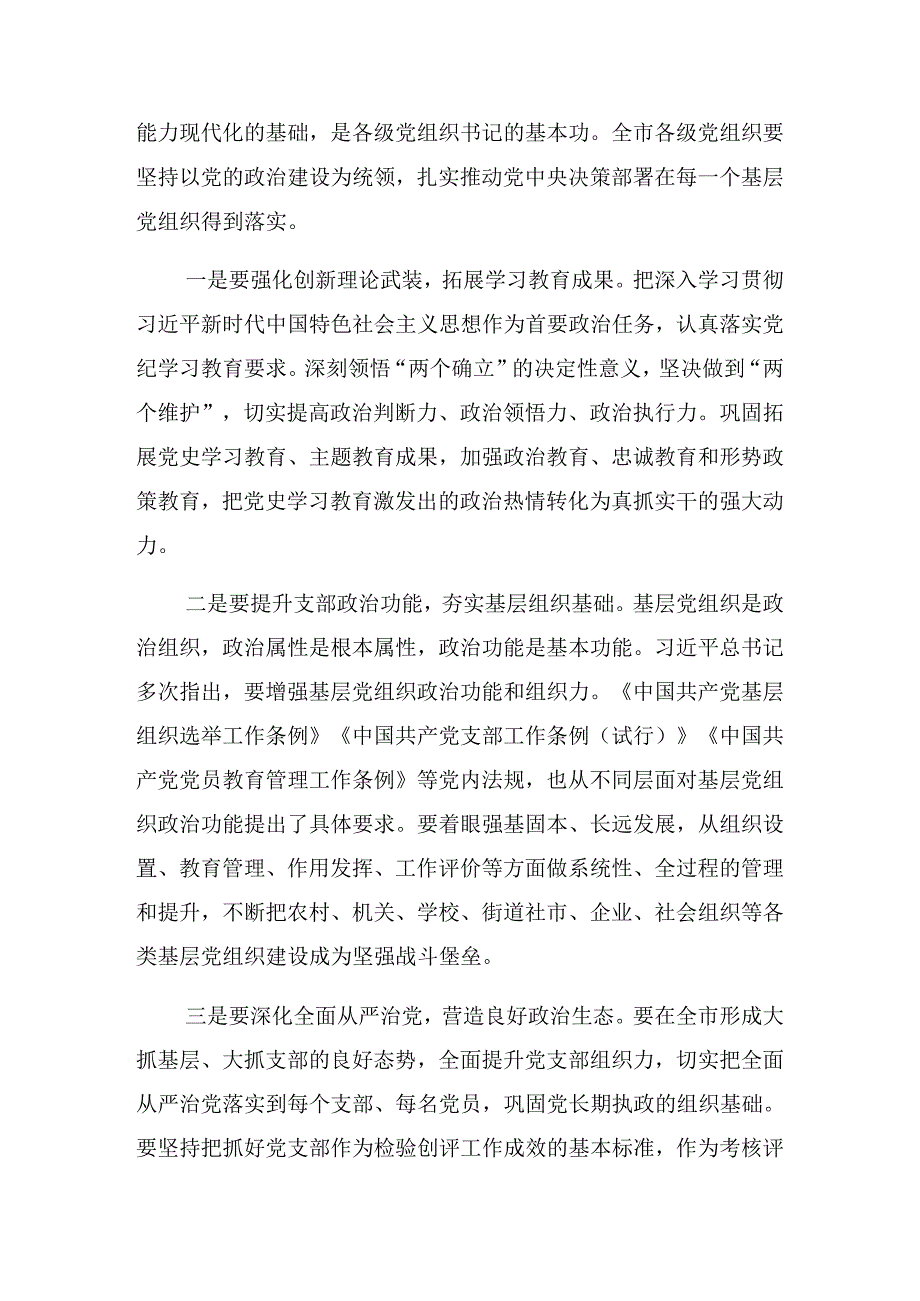 8篇2024年七一建党103周年大会专题党课报告.docx_第3页