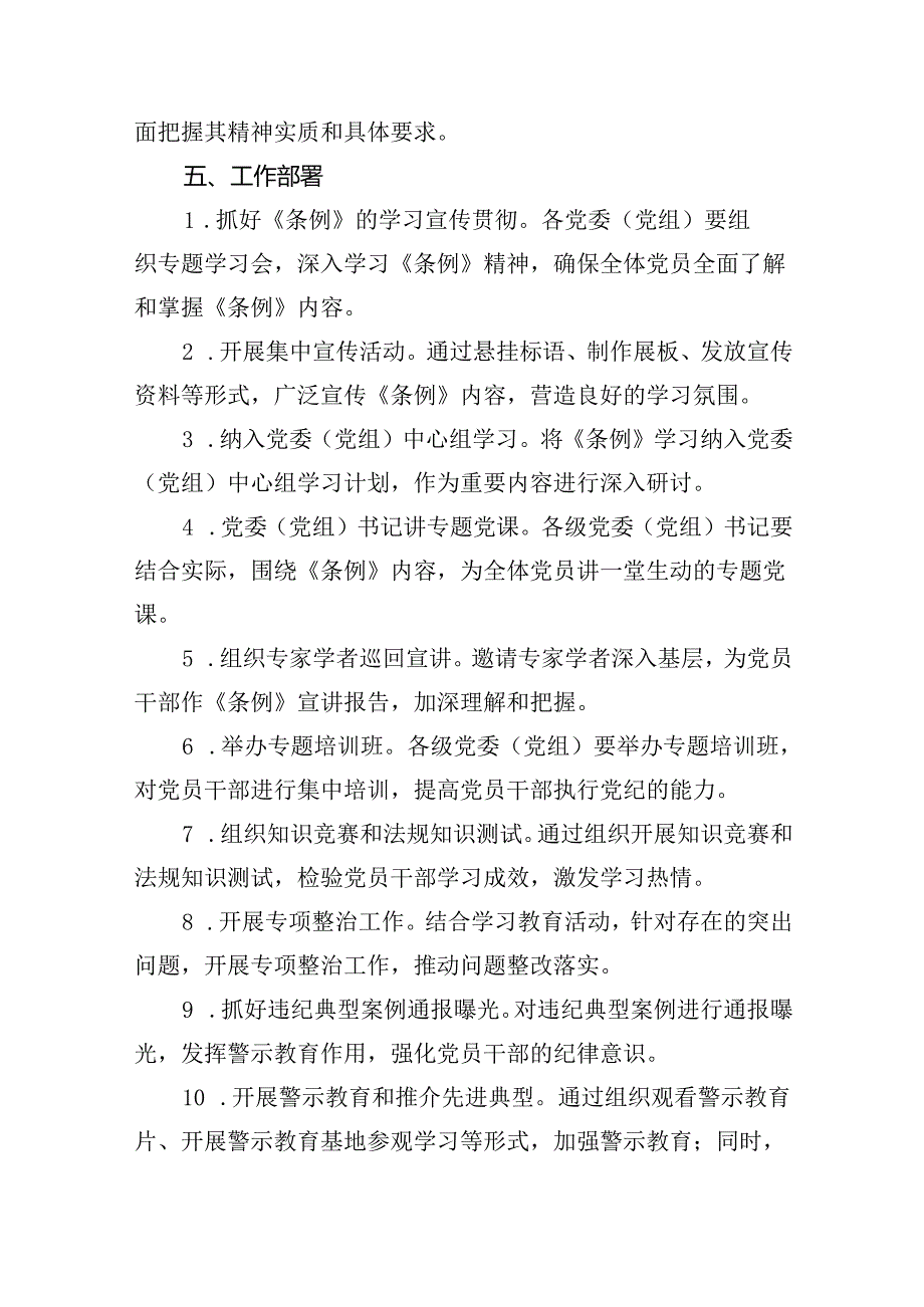2024年党纪学习教育实施方案（共15篇）.docx_第2页