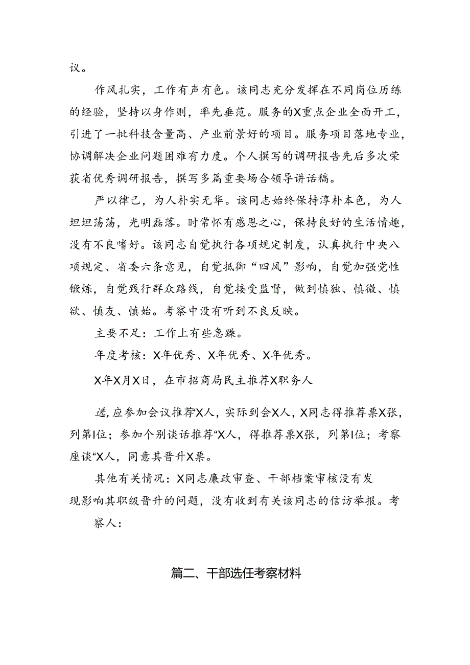 2024提拔选任干部考察现实表现鉴定及干部现实表现材料8篇（精选版）.docx_第3页