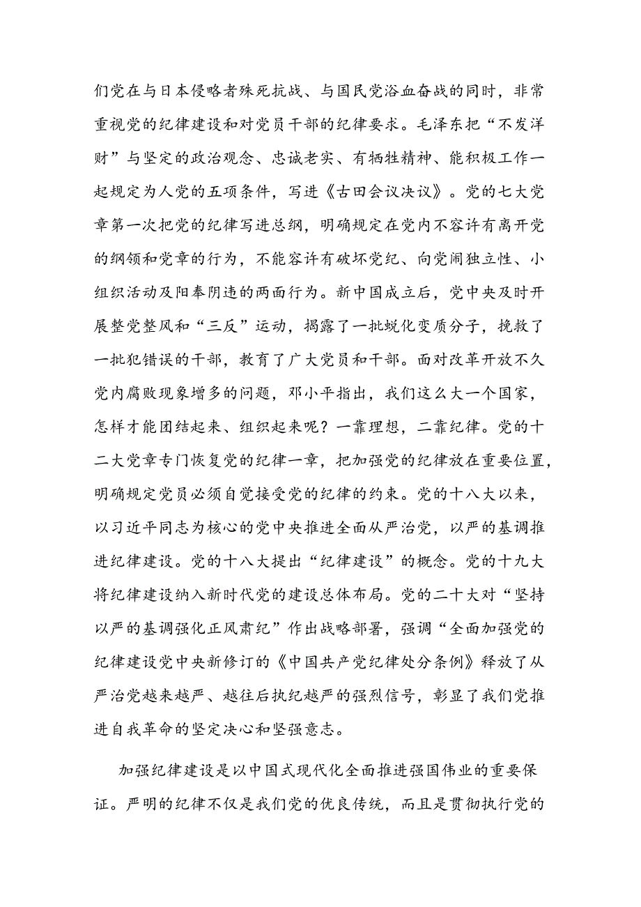 20242025年坚定不移推进全面从严治党专题党课讲稿辅导报告8篇.docx_第3页