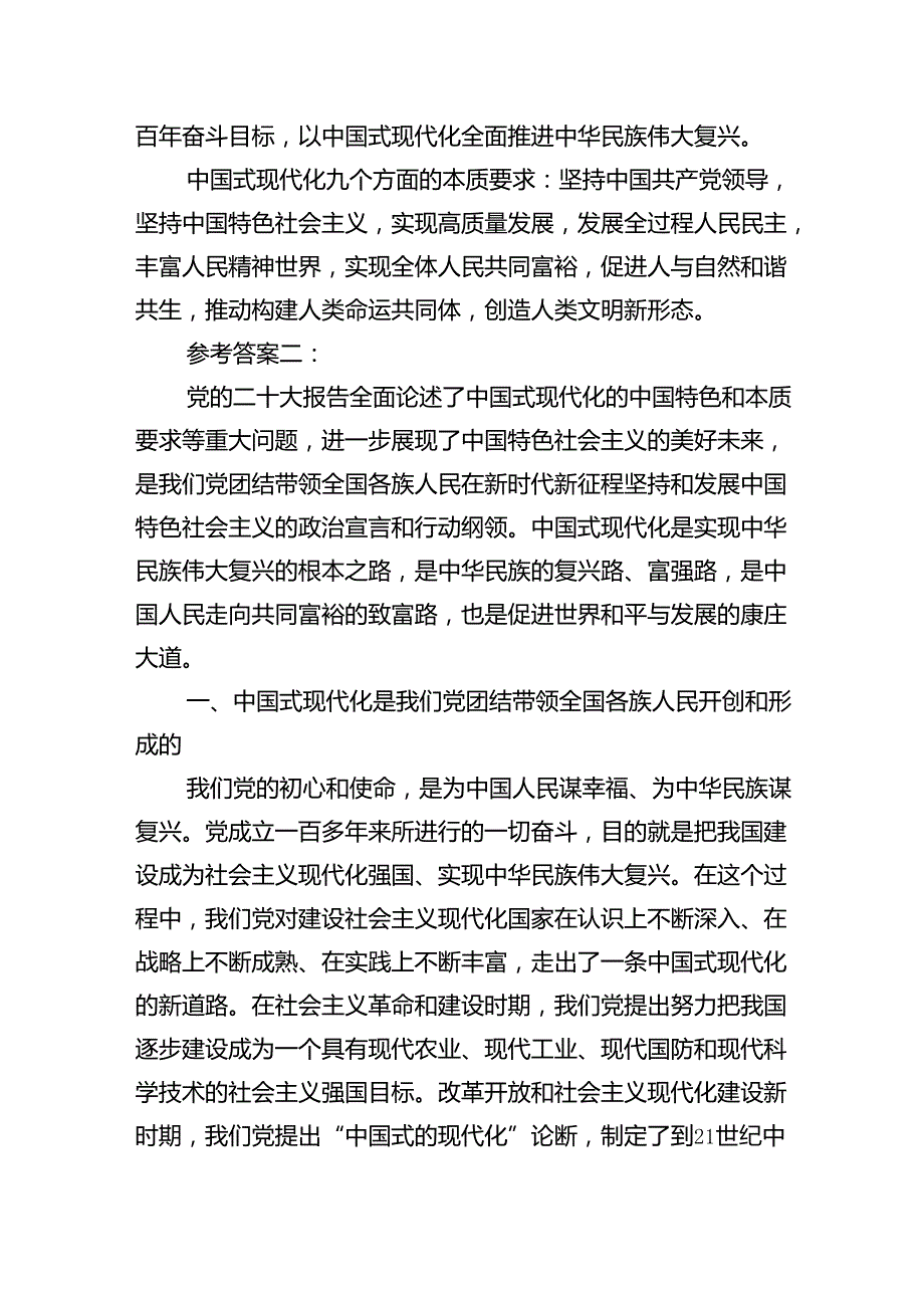 (六篇)论述题：理论联系实际谈谈你对中国式现代化的认识和理解？汇编.docx_第2页