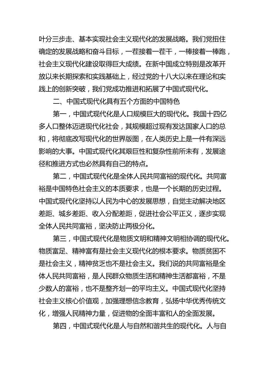 (六篇)论述题：理论联系实际谈谈你对中国式现代化的认识和理解？汇编.docx_第3页