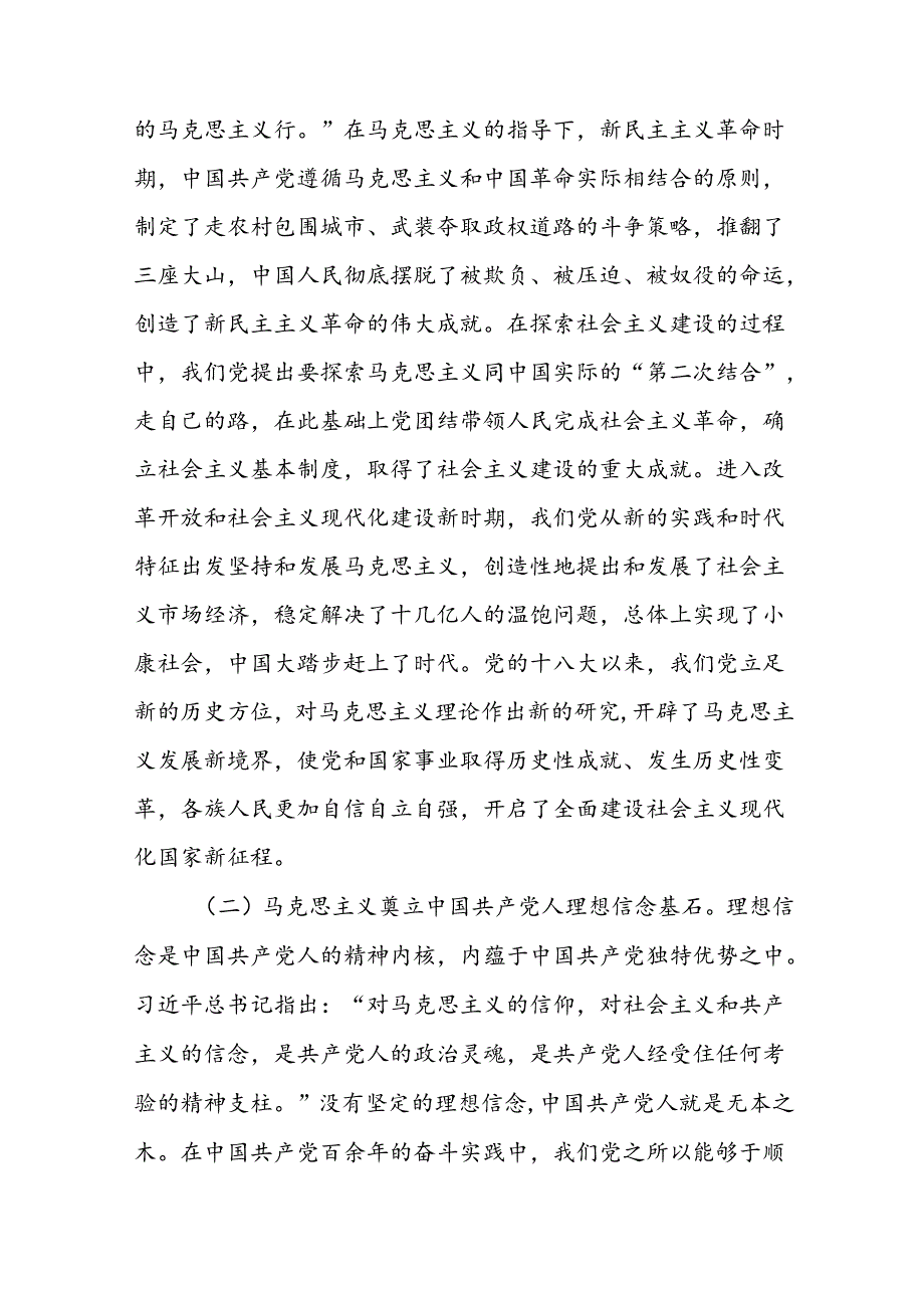 党课：始终坚持和充分发挥党的独特优势(1).docx_第2页
