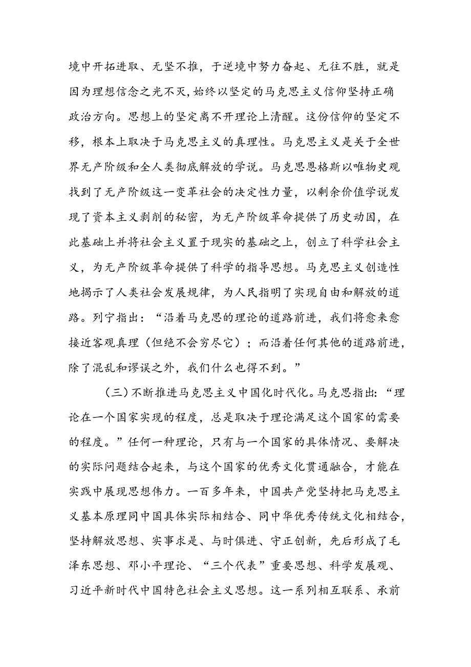 党课：始终坚持和充分发挥党的独特优势(1).docx_第3页
