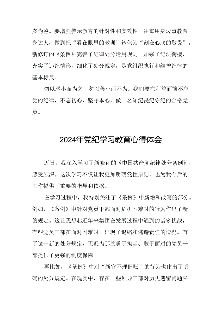 党员2024年党纪学习教育的心得体会十四篇.docx_第3页
