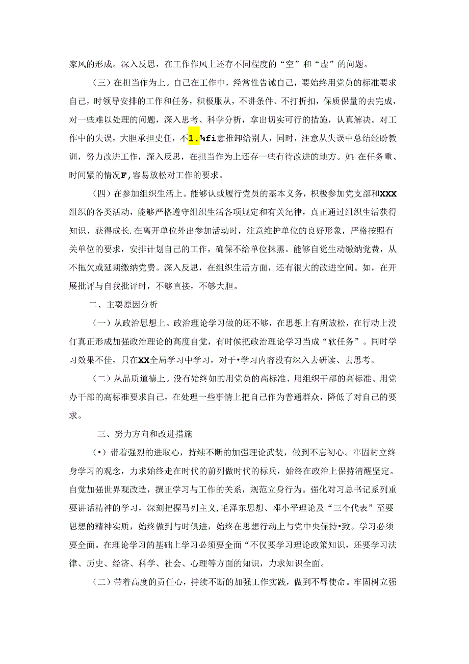 以案促改专题民主生活会个人对照检查材料2022集合7篇.docx_第2页