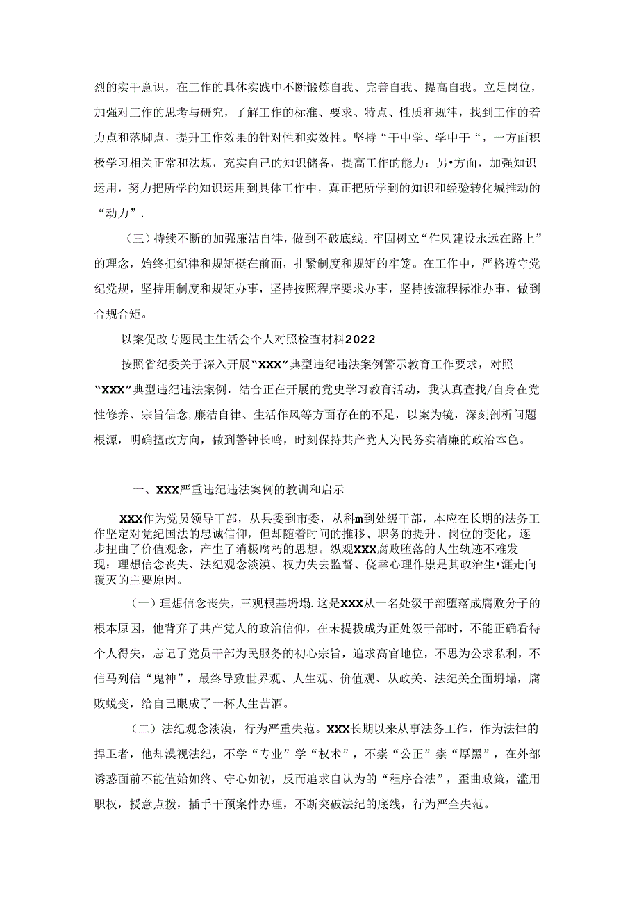 以案促改专题民主生活会个人对照检查材料2022集合7篇.docx_第3页