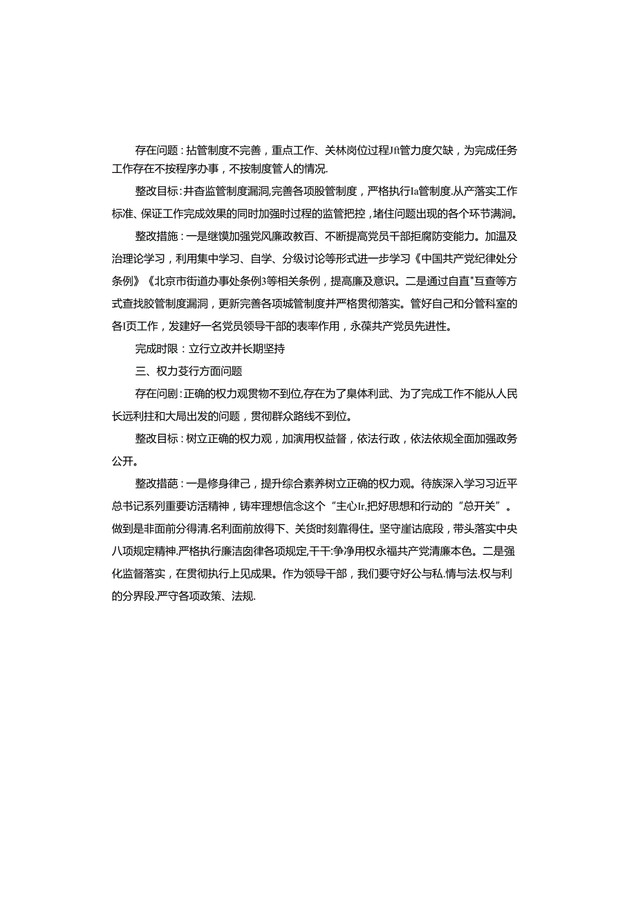 2023民主生活会六个方面剖析材料.docx_第2页