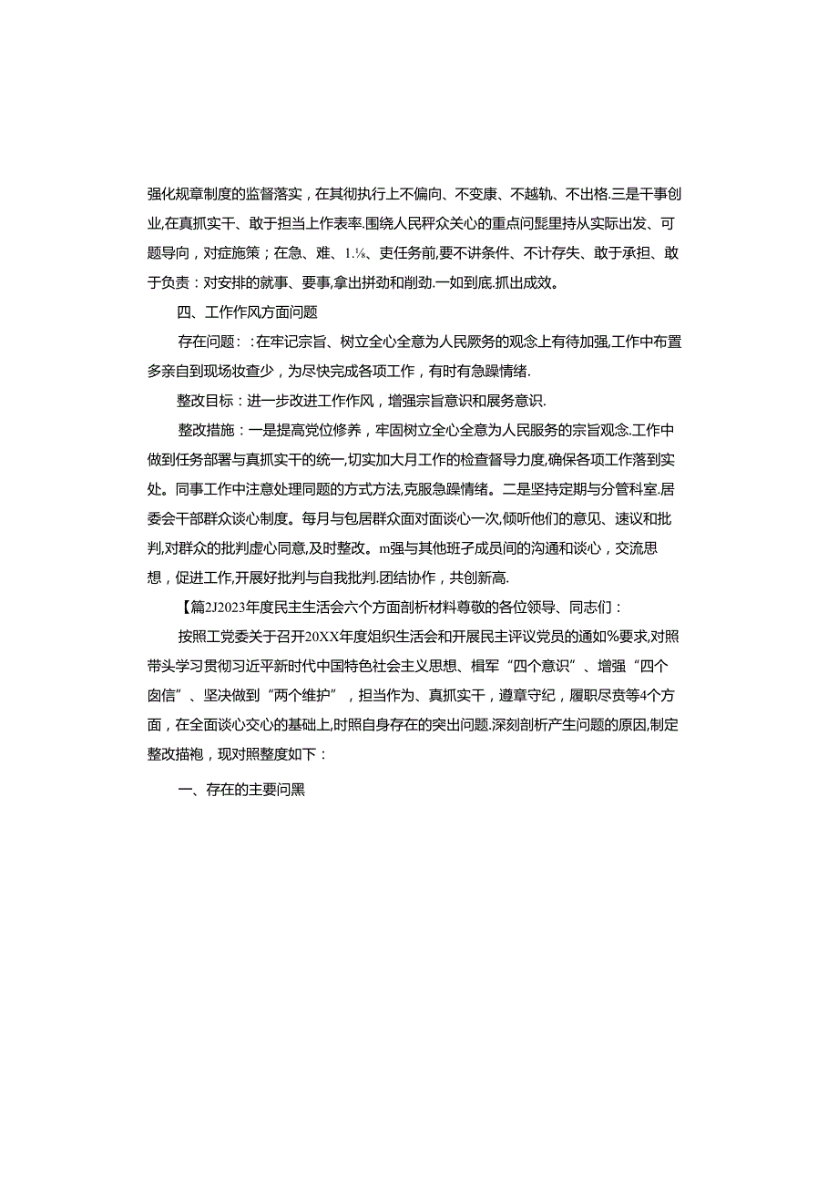 2023民主生活会六个方面剖析材料.docx_第3页