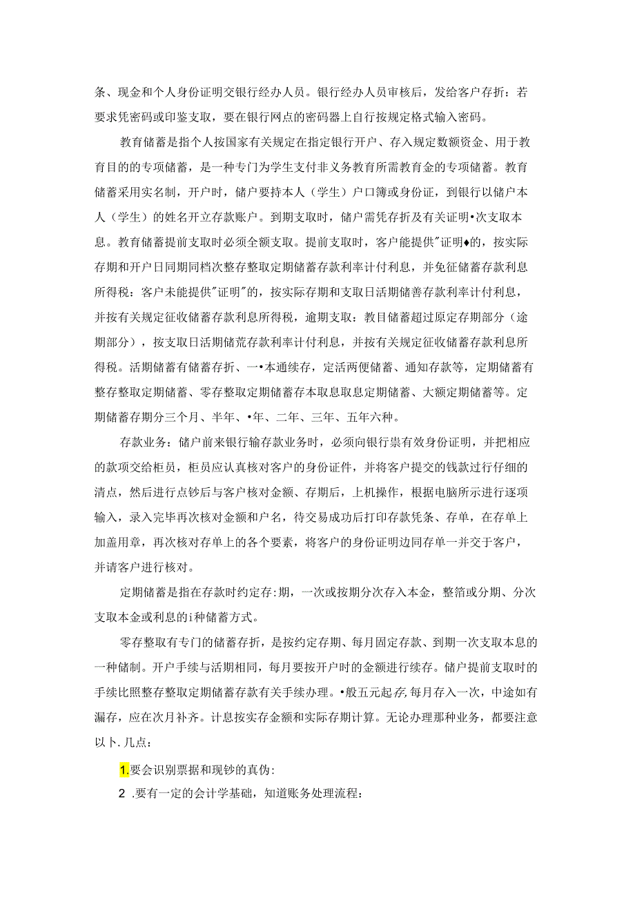最新银行员工实习心得范文.docx_第2页