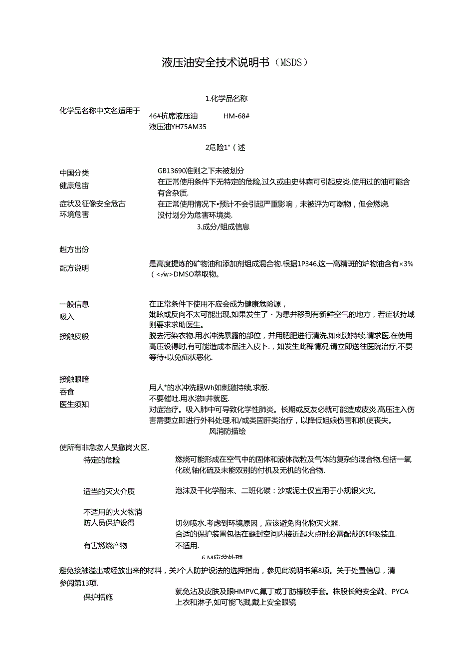 液压油安全技术说明书MSDS.docx_第1页