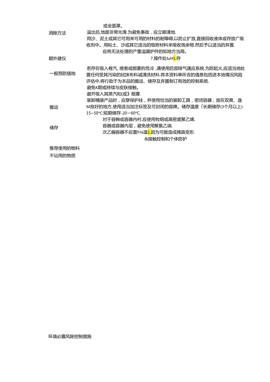 液压油安全技术说明书MSDS.docx_第2页