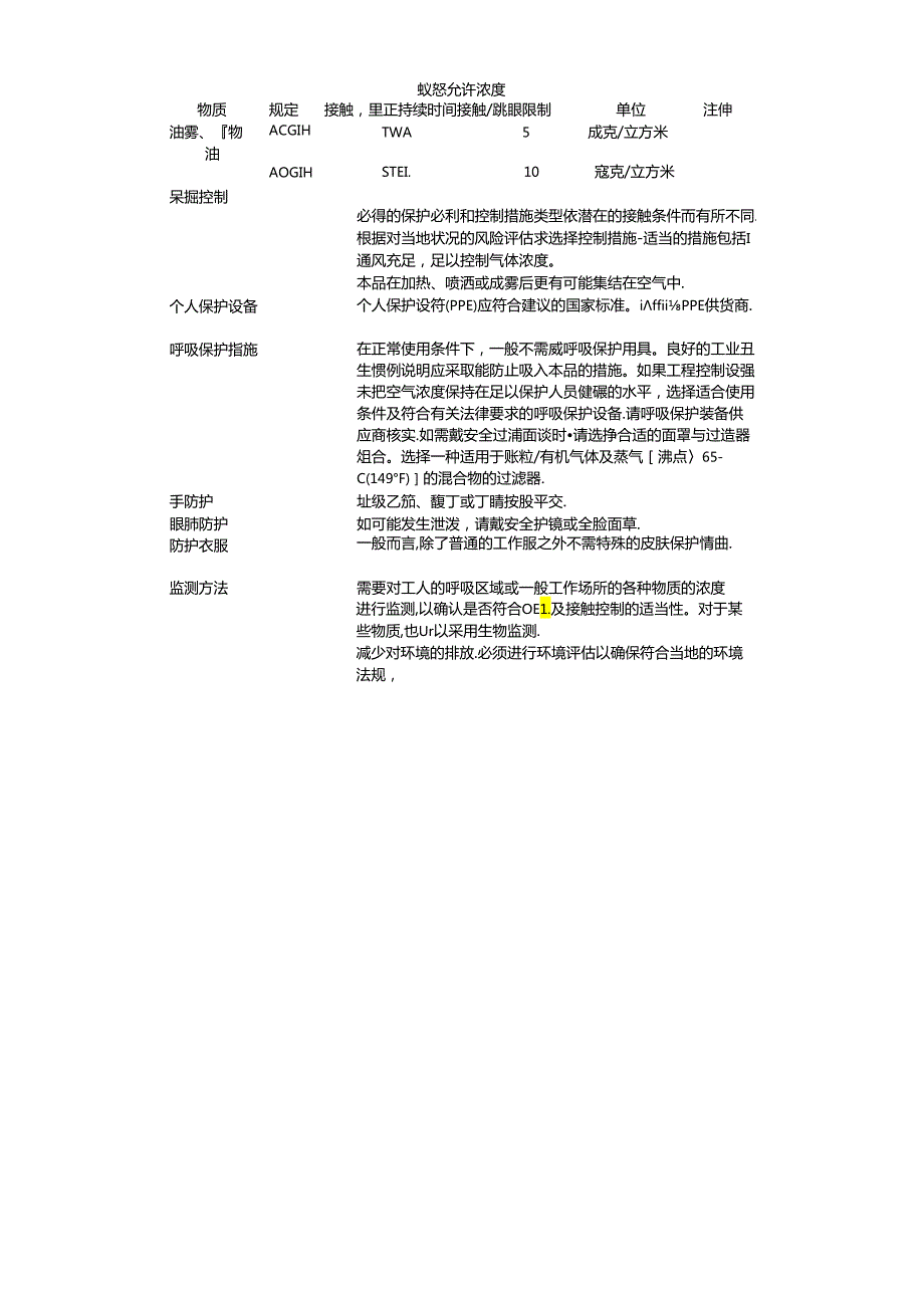 液压油安全技术说明书MSDS.docx_第3页
