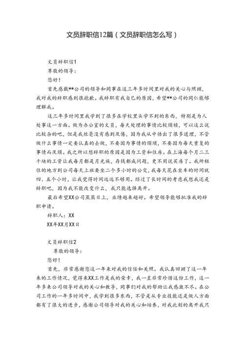 文员辞职信12篇(文员辞职信怎么写).docx