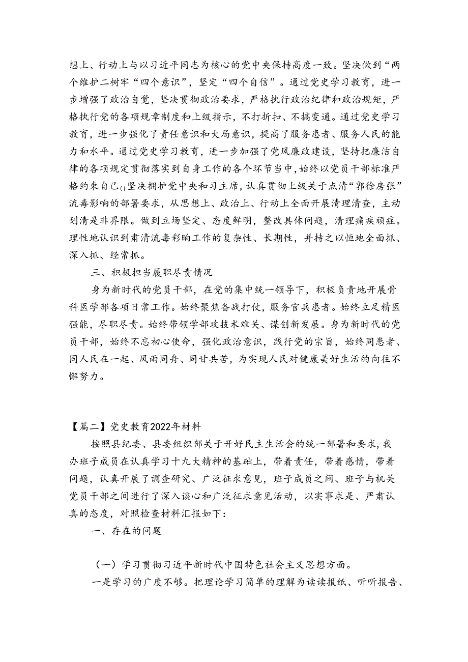 党史教育2022年材料集合4篇.docx_第2页