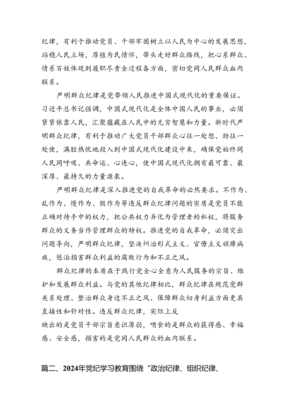 2024年理论学习中心组围绕“廉洁纪律和群众纪律”专题学习研讨发言稿范文15篇（最新版）.docx_第3页